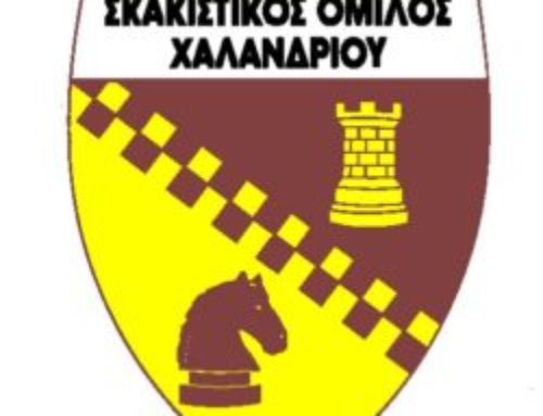 Σκάκι και ΣΟ Χαλανδρίου