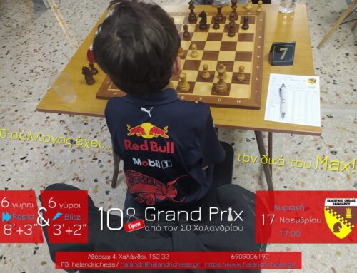 10ο Open Grand Prix, από τον ΣΟ Χαλανδρίου